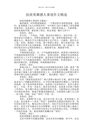 抗疫英雄感人事迹作文精选