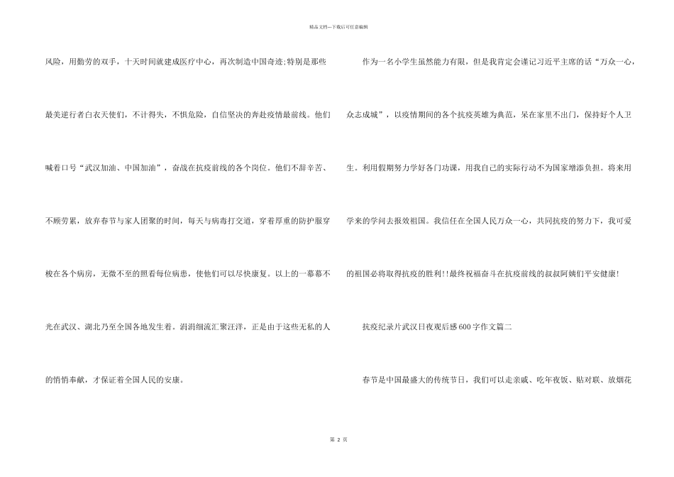 抗疫纪录片武汉日夜观后感600字_第2页