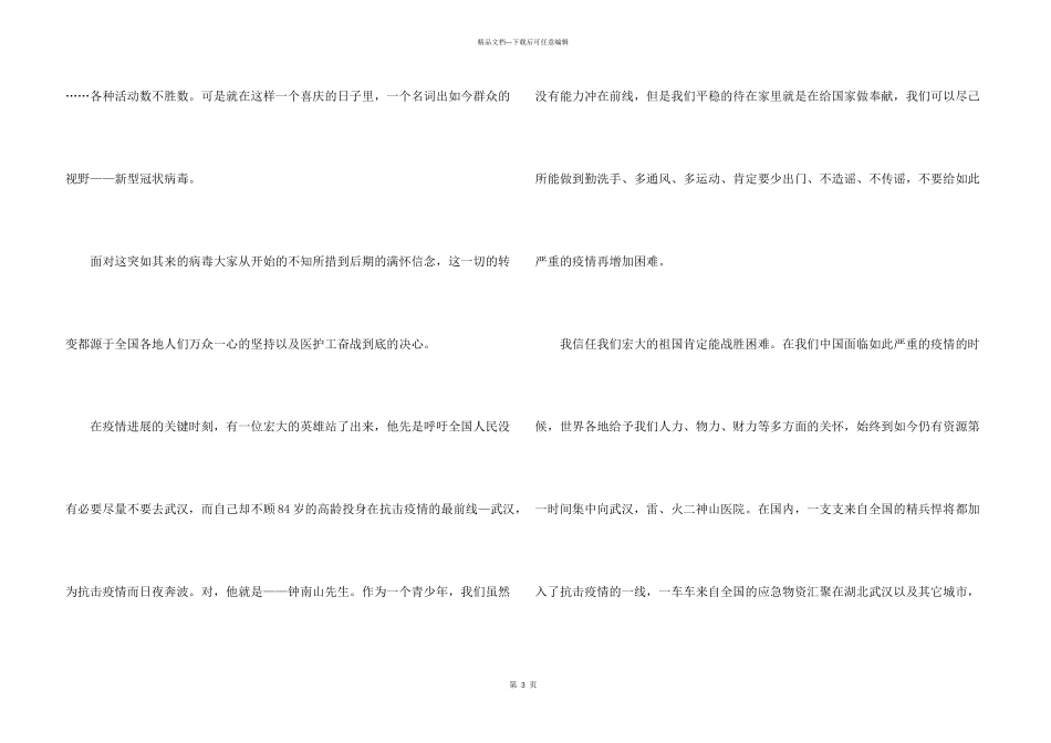 抗疫纪录片武汉日夜观后感600字_第3页