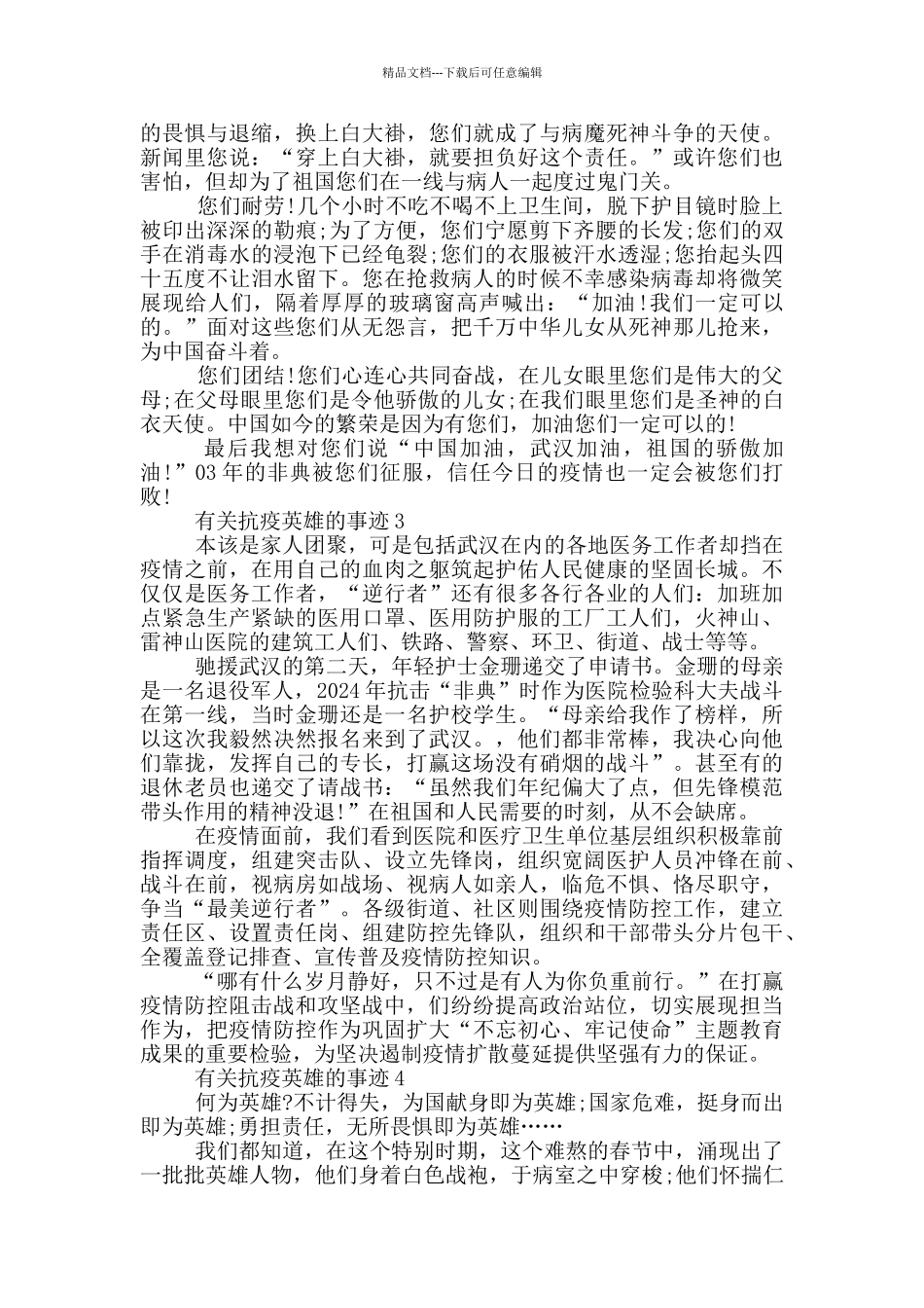 抗疫英雄的感人事迹700字优秀作文_第2页
