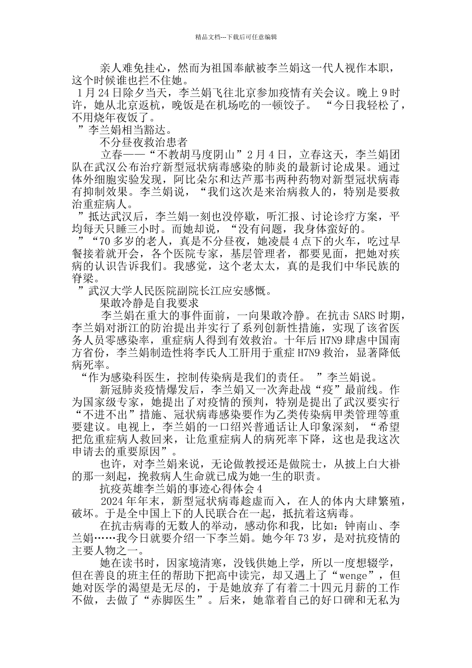 抗疫英雄李兰娟的事迹心得体会750字_第3页