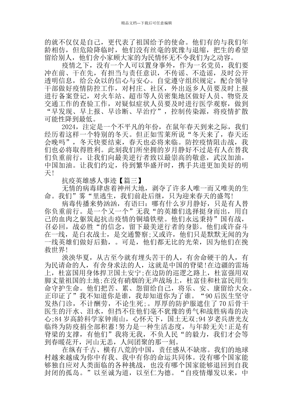 抗疫英雄的感人事迹短文800字集锦_第2页