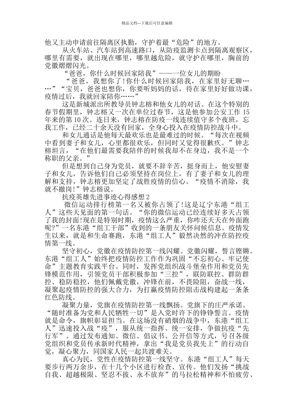 抗疫英雄先进事迹心得感想1000字_第2页