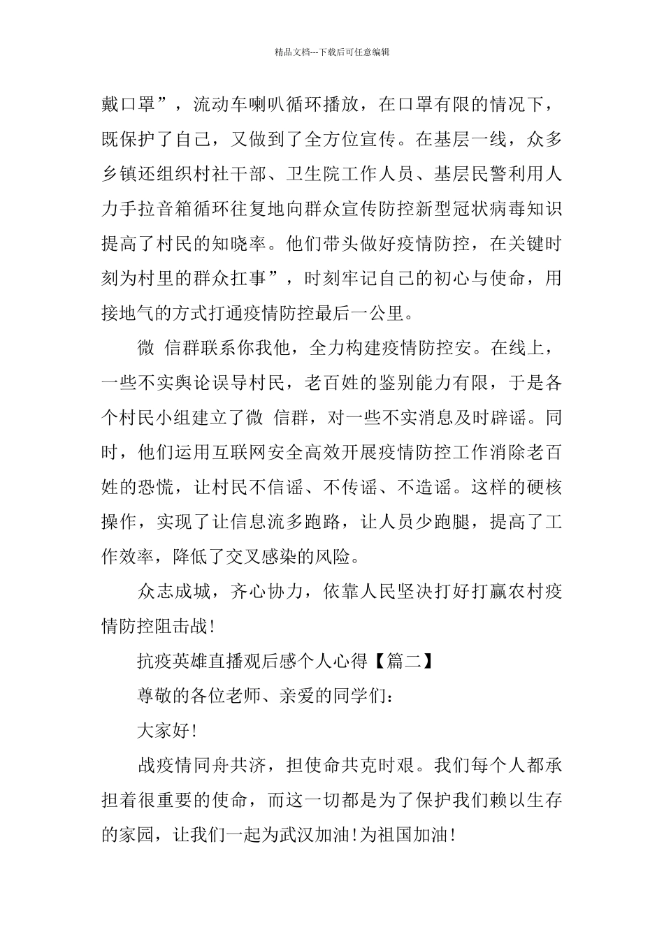 抗疫英雄直播观后感个人心得_第2页