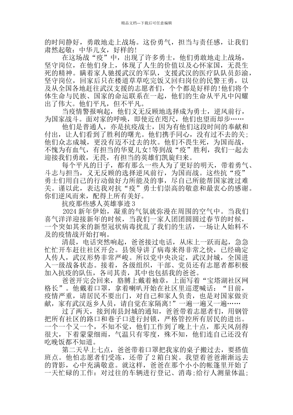抗疫那些感人的英雄事迹精选范文900字_第2页