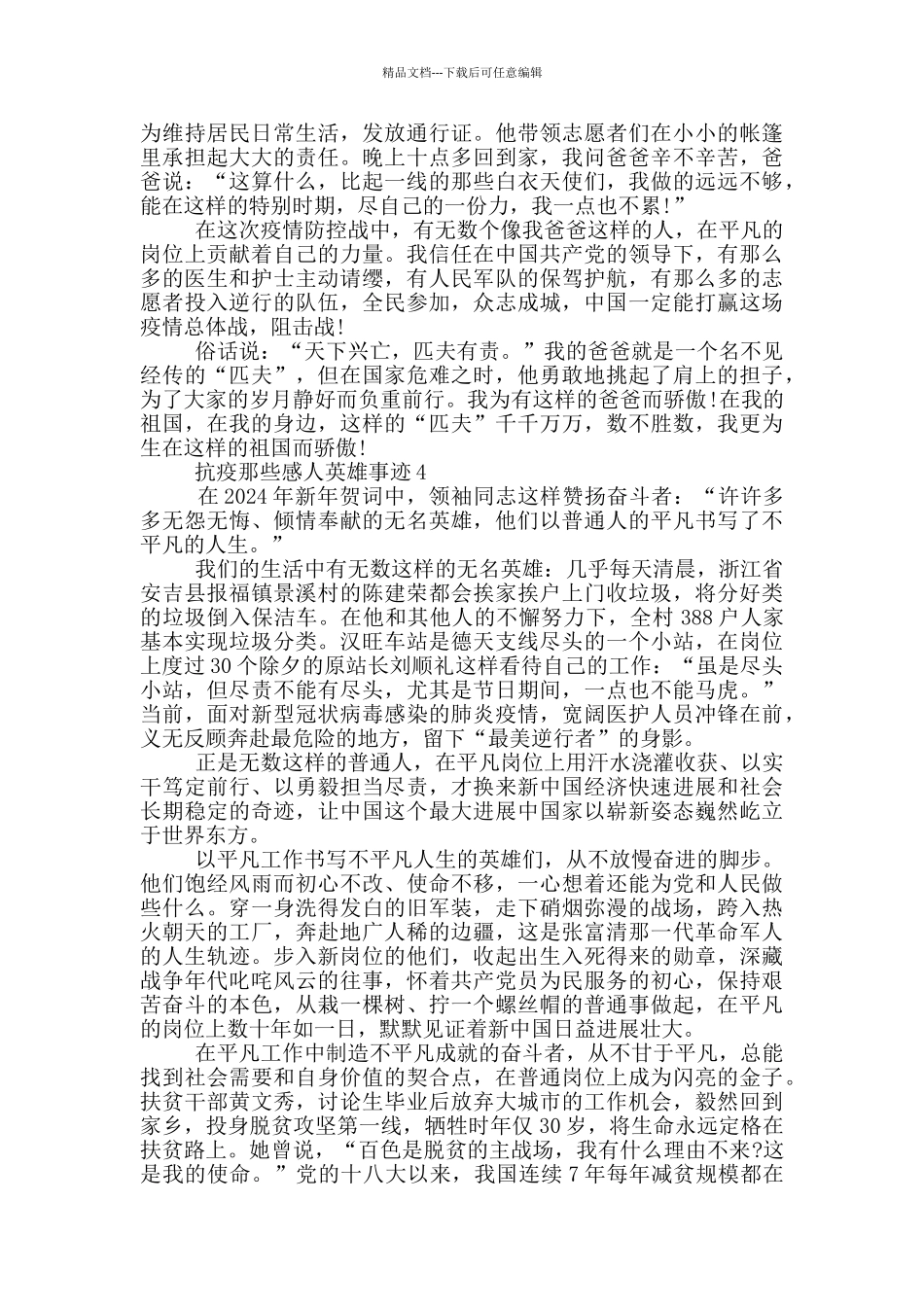 抗疫那些感人的英雄事迹精选范文900字_第3页