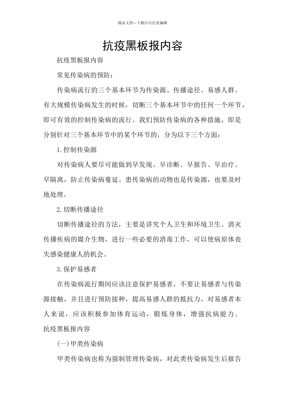 抗疫黑板报内容_第1页