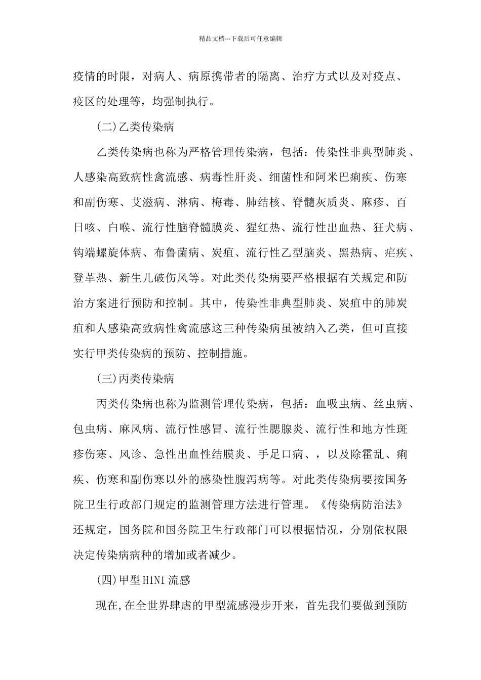 抗疫黑板报内容_第2页