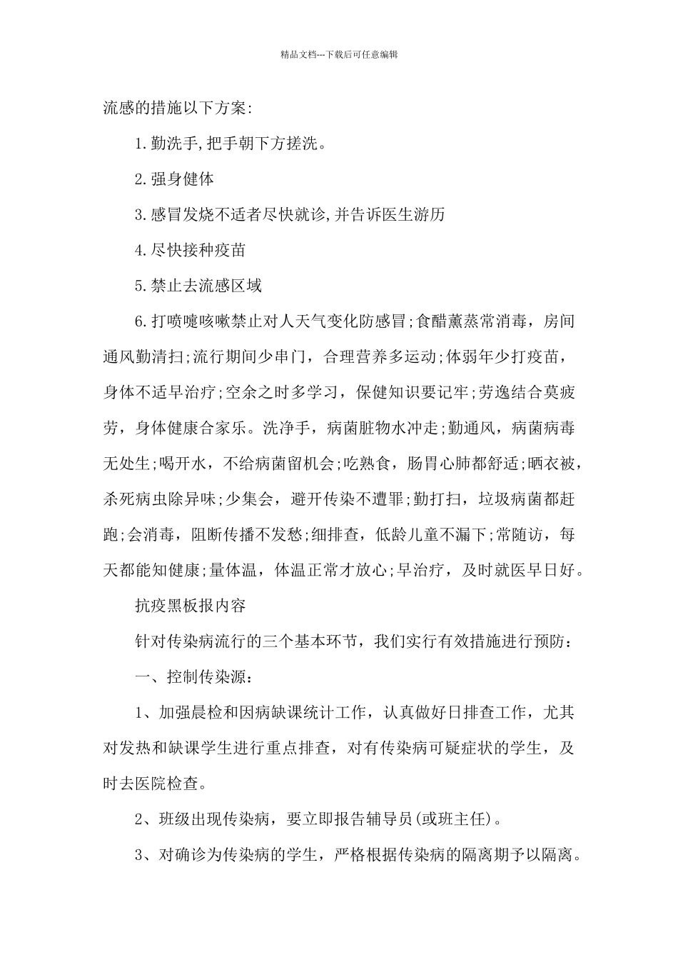 抗疫黑板报内容_第3页