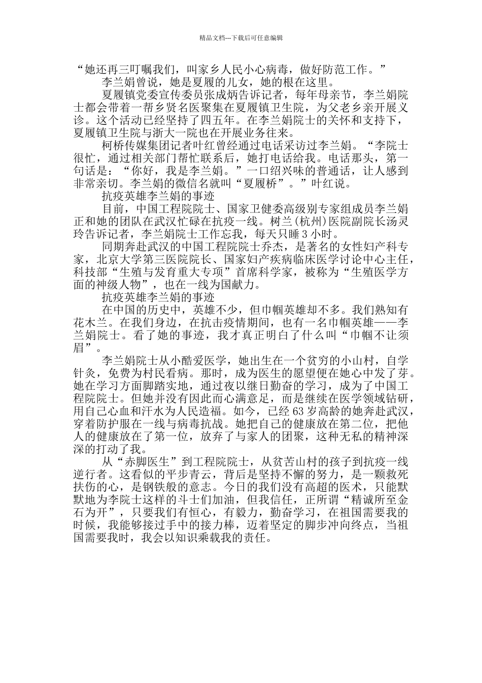 抗疫英雄李兰娟的事迹_第2页