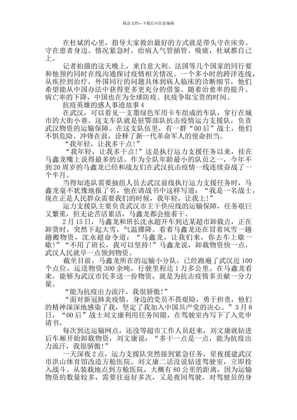 抗疫英雄的感人事迹故事_第3页