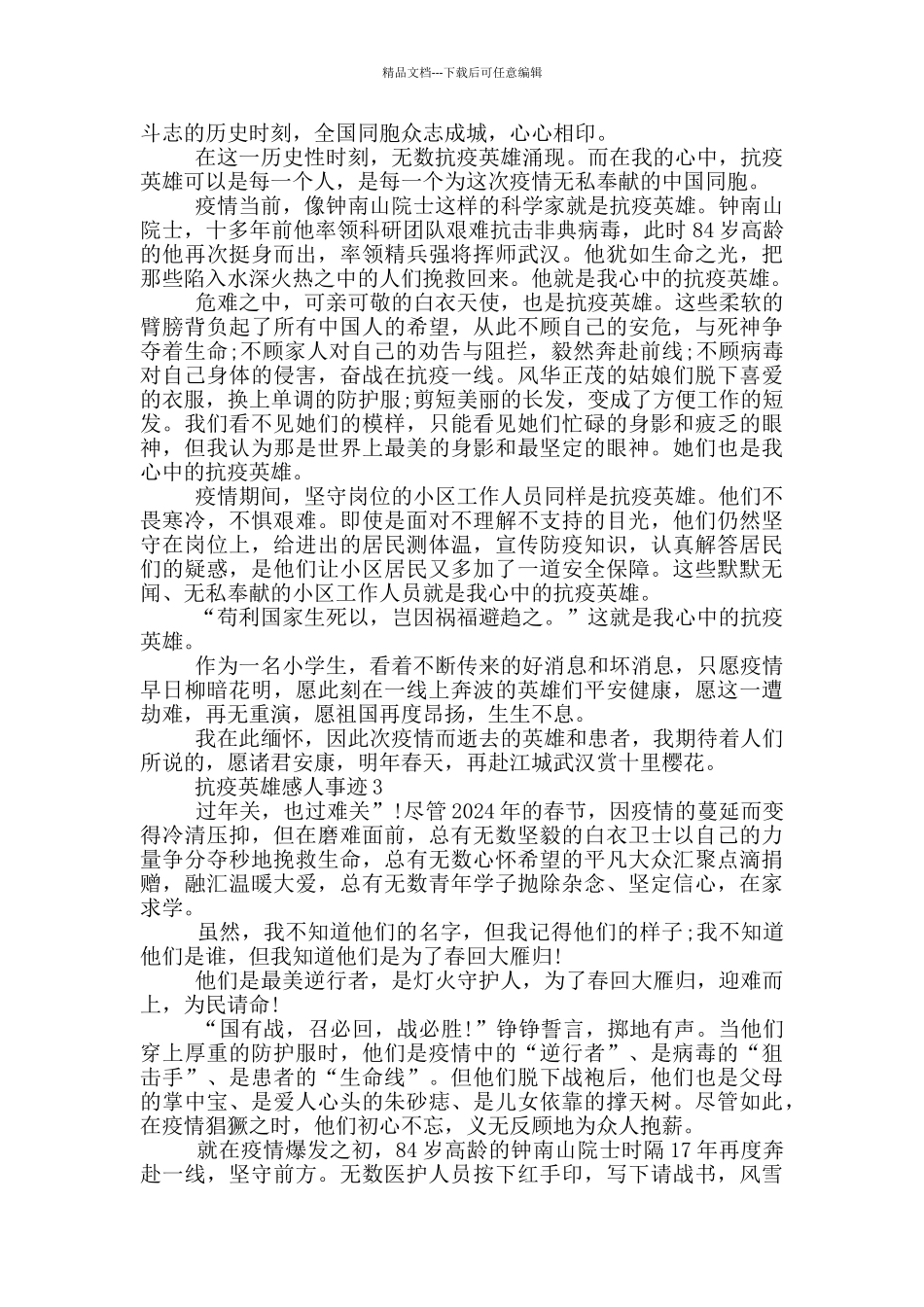 抗疫英雄的感人事迹900字精选范文五篇_第2页