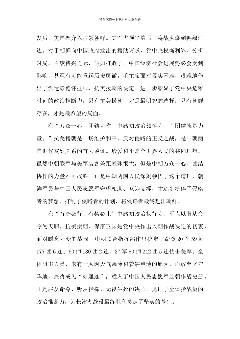 抗美援朝专题电影《跨过鸭绿江》观后感三篇_第3页