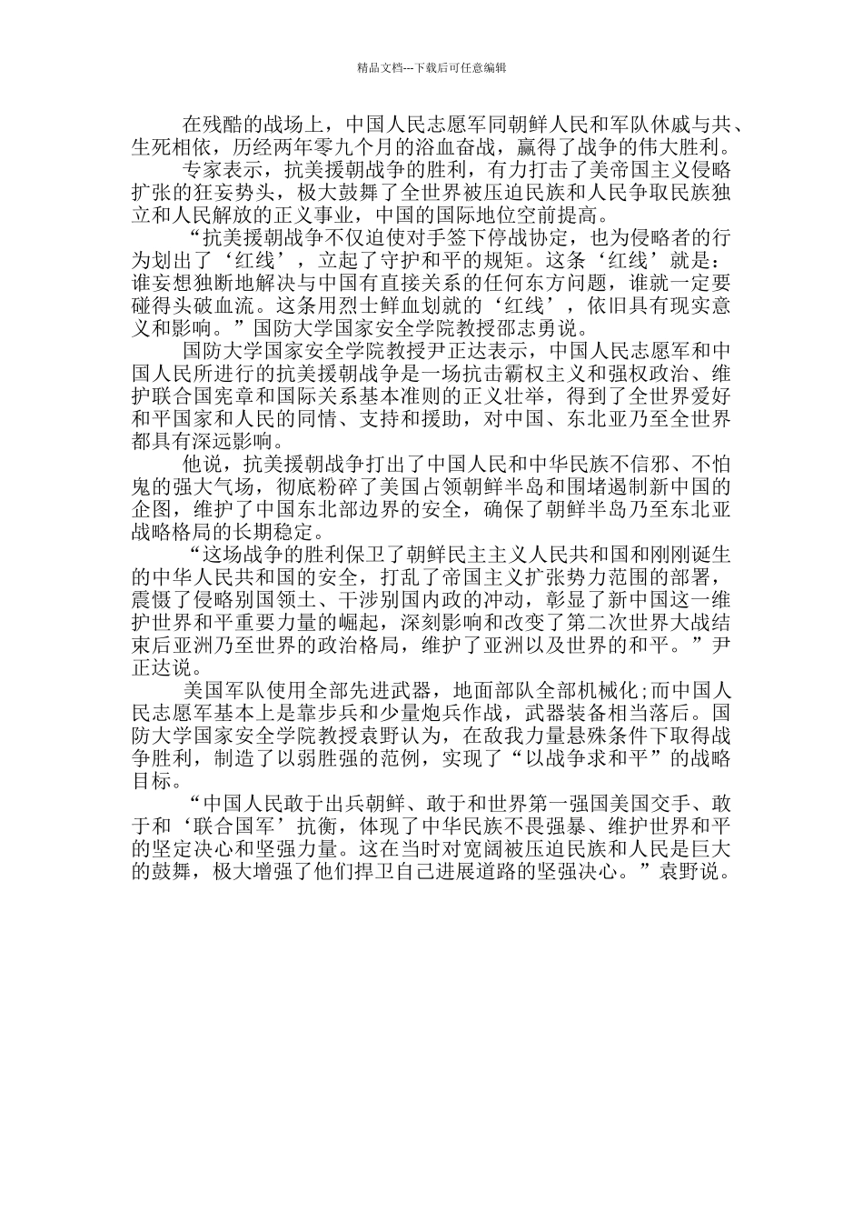 抗美援朝意义_第2页