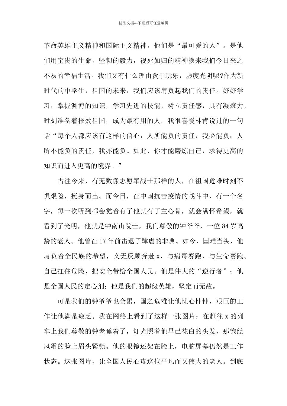 抗美援朝保家卫国纪录片观后感_第2页