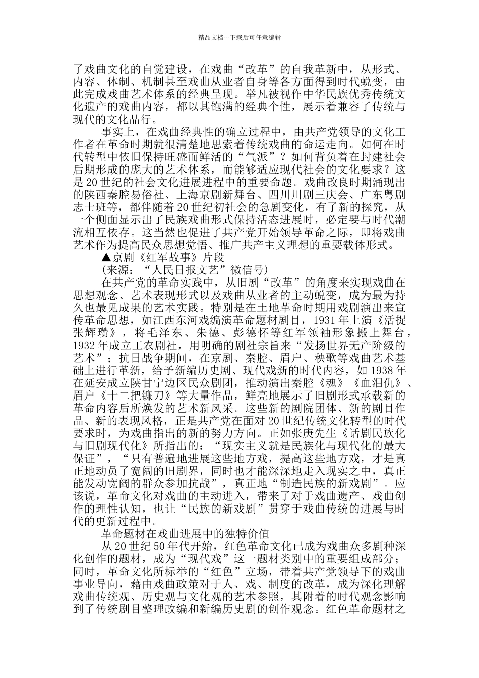 抗美援朝战争历史意义和当代价值范文_第2页