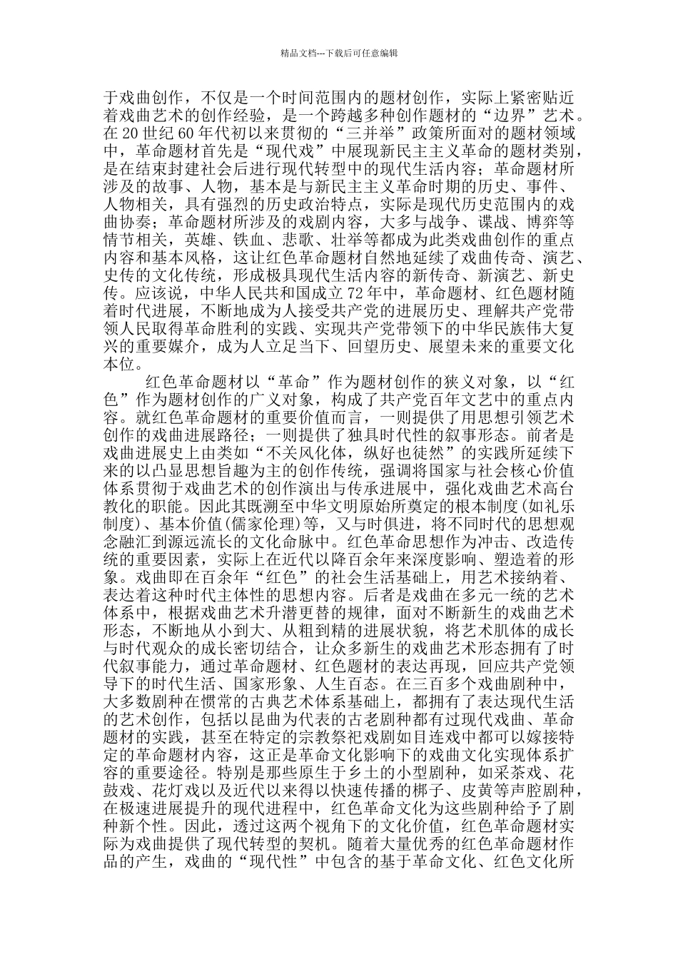 抗美援朝战争历史意义和当代价值范文_第3页