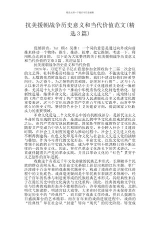 抗美援朝战争历史意义和当代价值范文