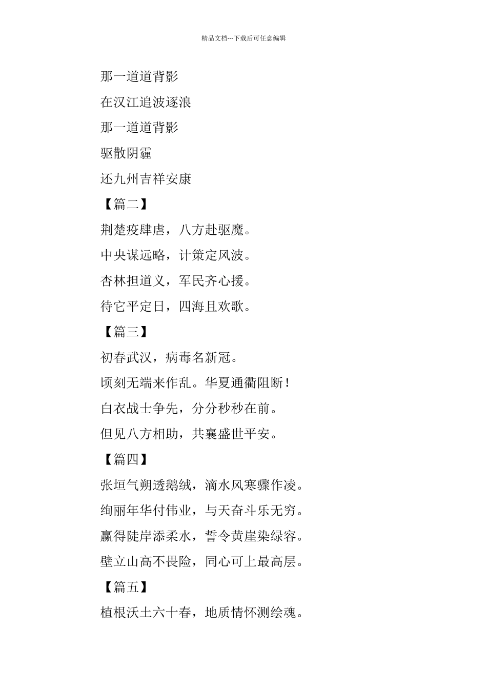 抗疫防疫诗歌八首_第2页