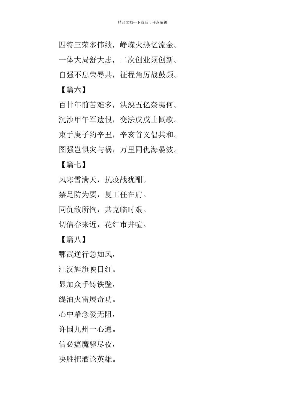 抗疫防疫诗歌八首_第3页