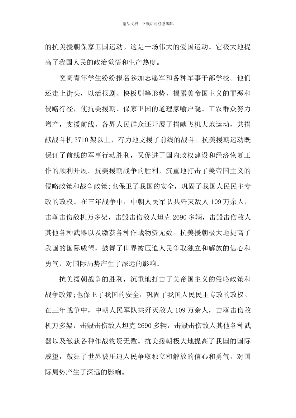 抗美援朝的电影观后感500字5篇_第3页