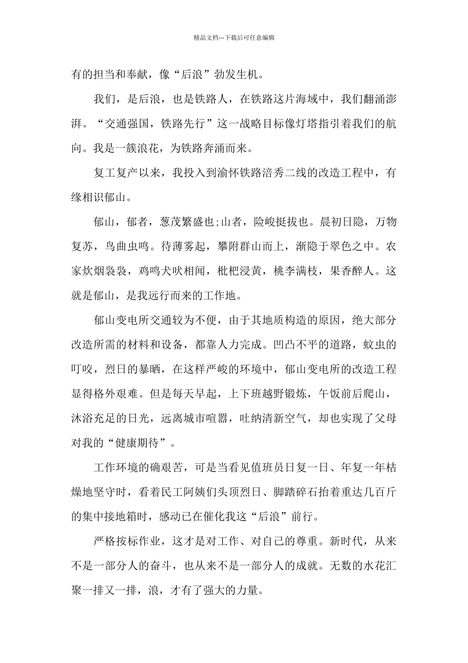 抗美援朝精神心得_第3页