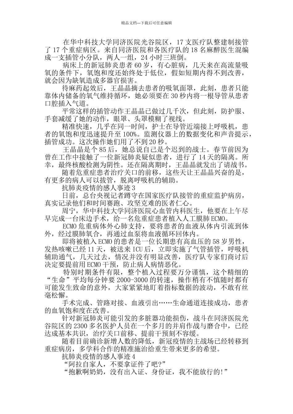 抗肺炎疫情的感人事迹_第2页