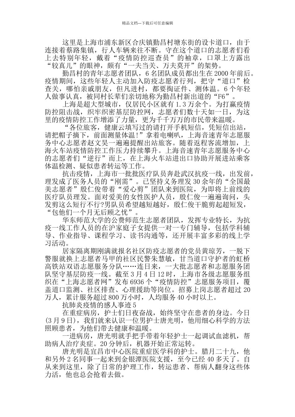 抗肺炎疫情的感人事迹_第3页