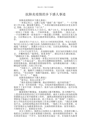 抗肺炎疫情的乡下感人事迹