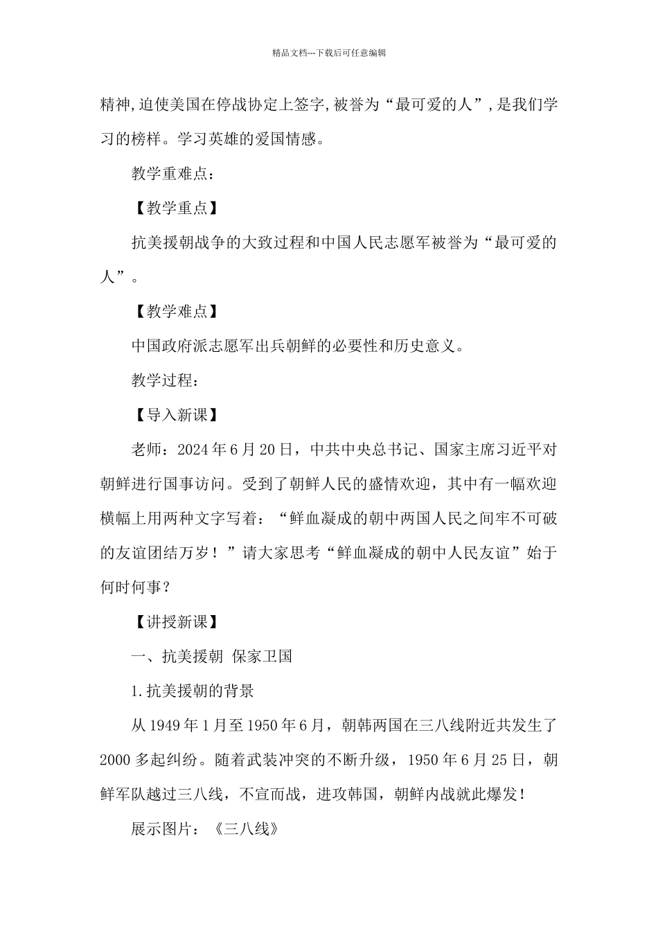 抗美援朝示范教案_第2页