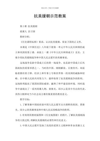 抗美援朝示范教案