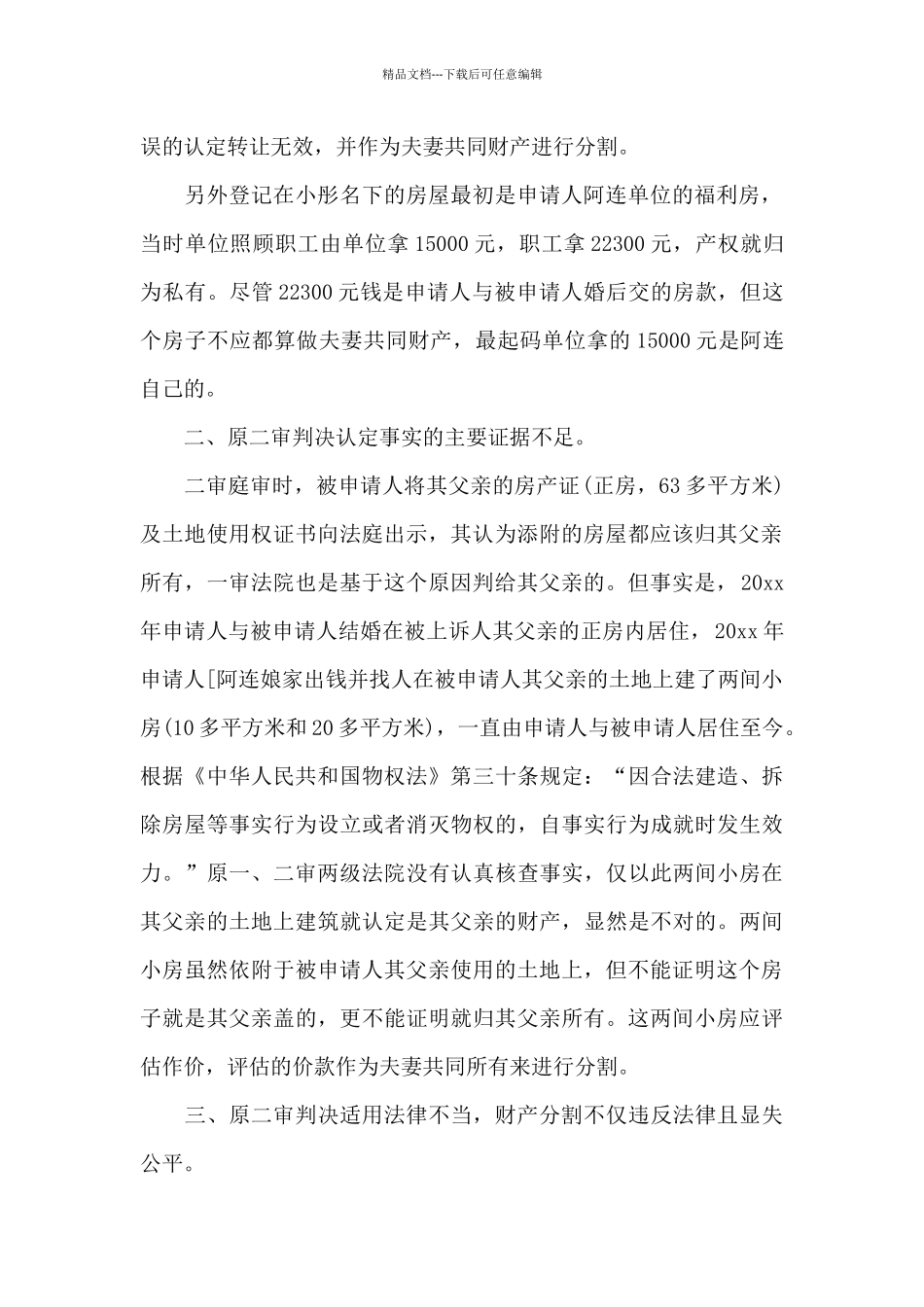 抗诉申请书范文_第2页