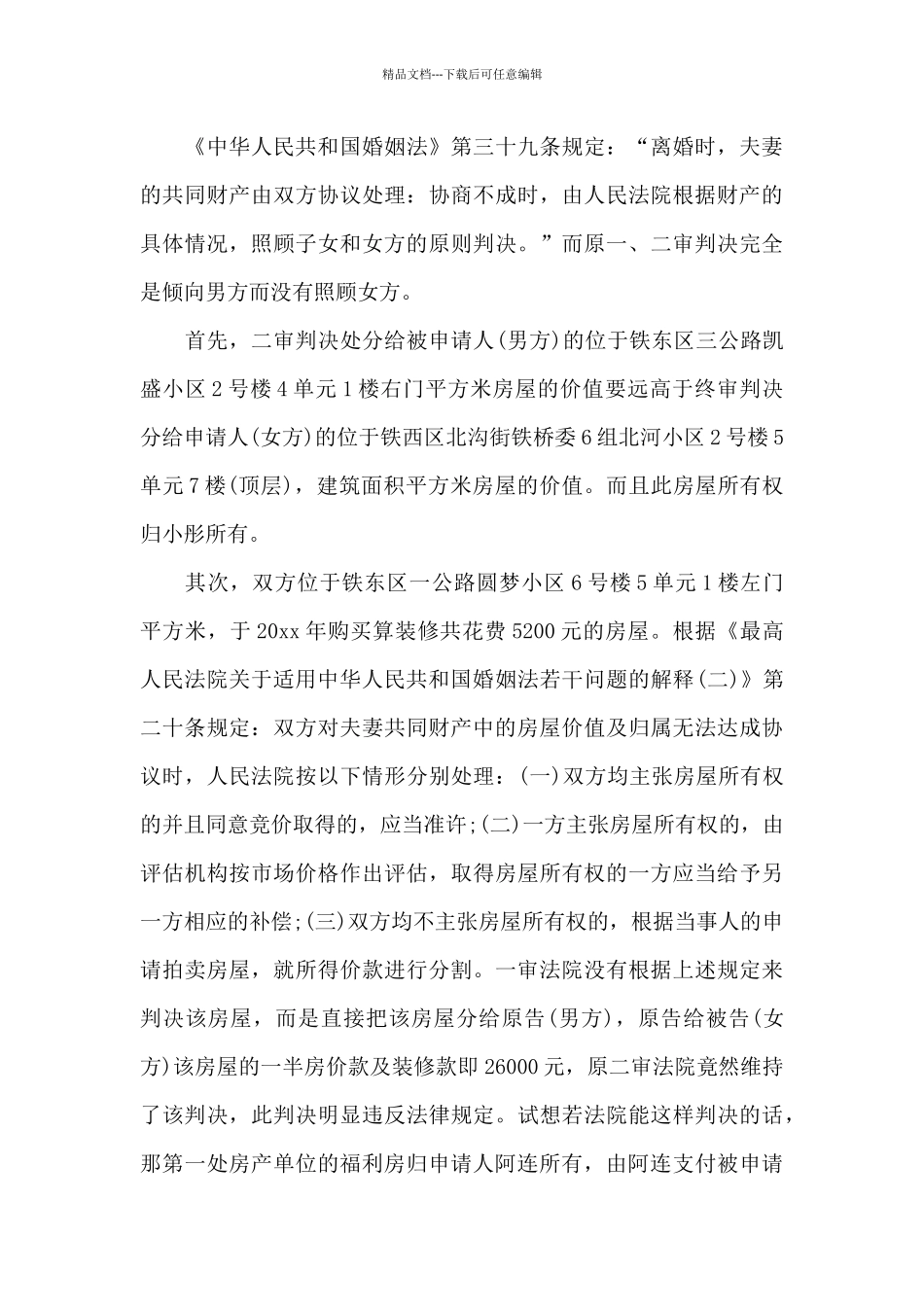 抗诉申请书范文_第3页