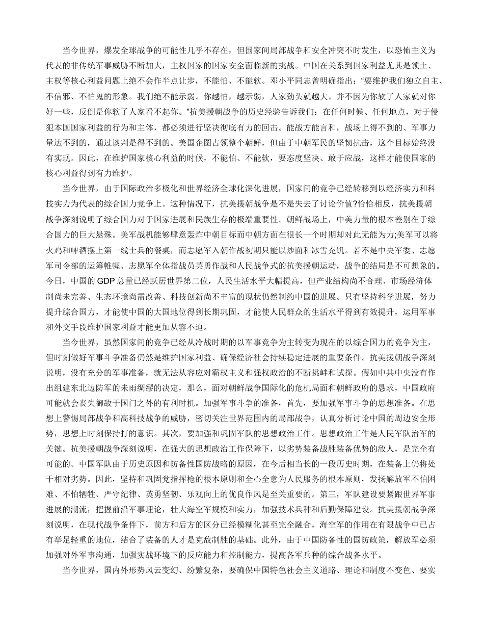 抗美援朝战争历史意义和当代价值_第2页