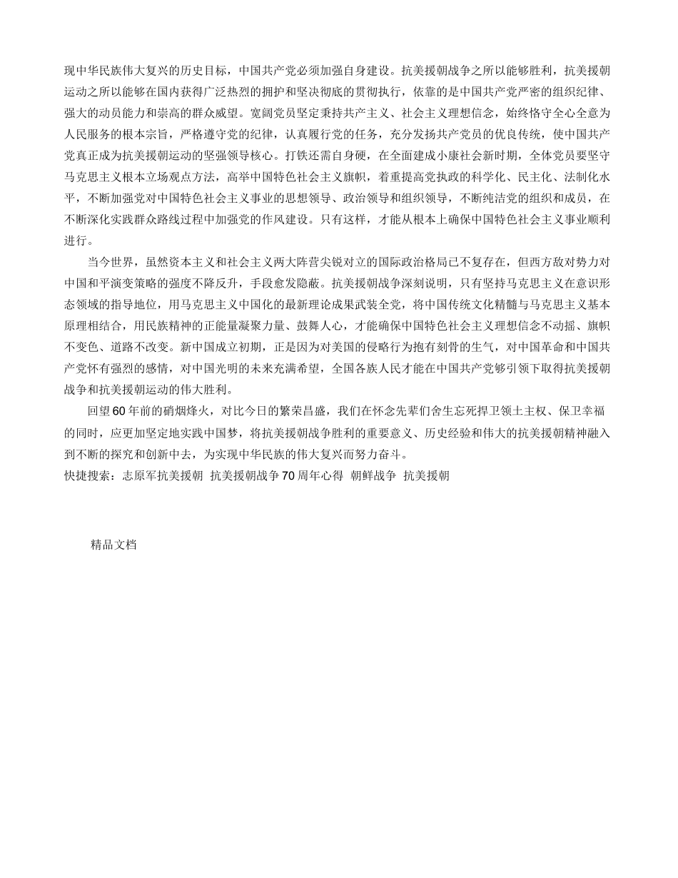 抗美援朝战争历史意义和当代价值_第3页