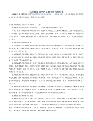 抗美援朝战争历史意义和当代价值