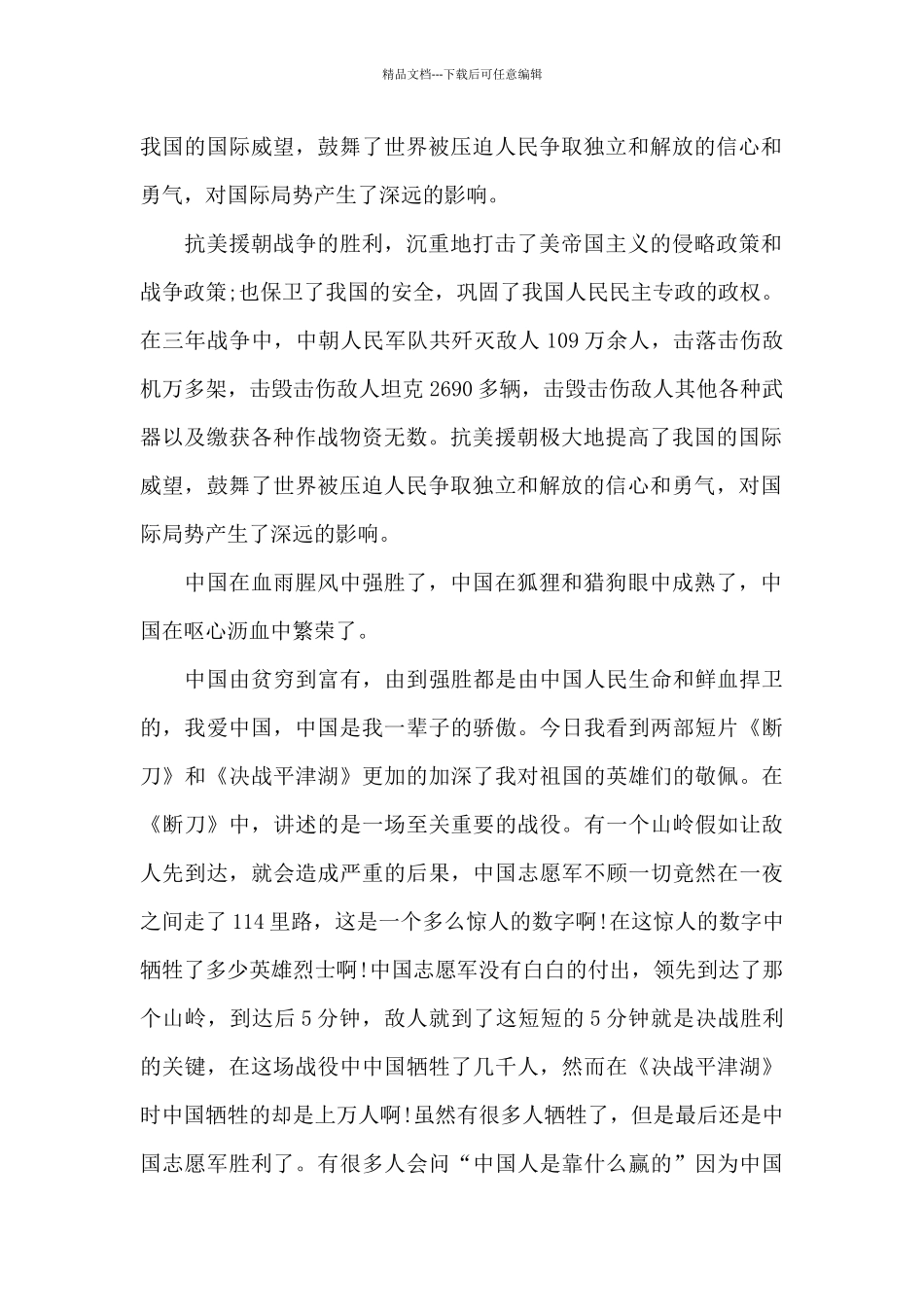 抗美援朝的观后感5篇_第2页