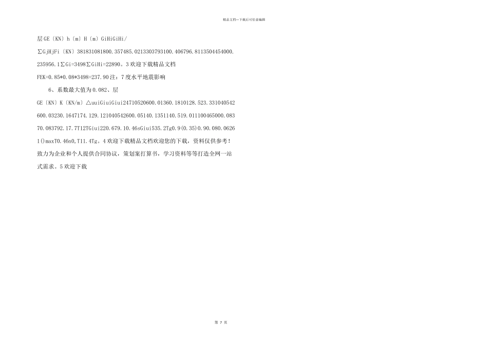 抗震结构设计试题与答案.docx_第2页