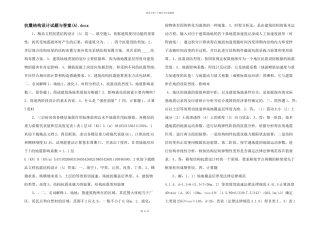 抗震结构设计试题与答案.docx
