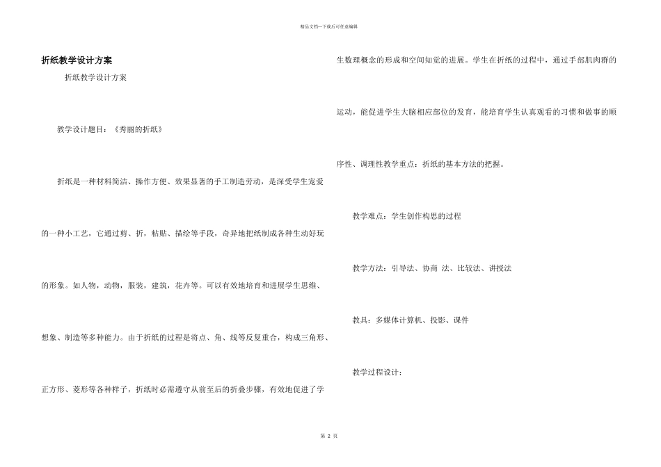 折纸教学设计方案_第1页