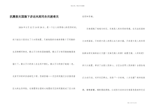 抗震救灾国旗下讲话风雨同舟共渡难关
