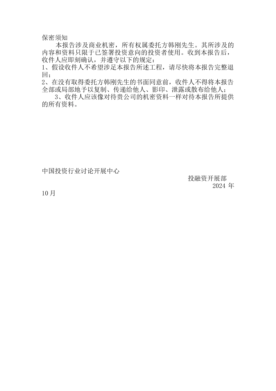 折叠碗专利项目投资价值分析报告_第2页