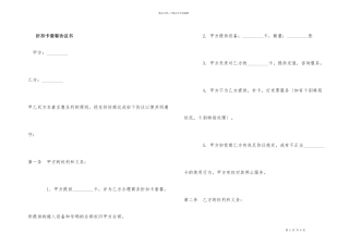 折扣卡套餐协议书