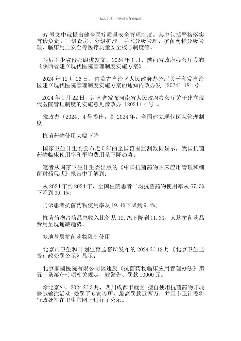 抗菌药物分级管理制度_第2页