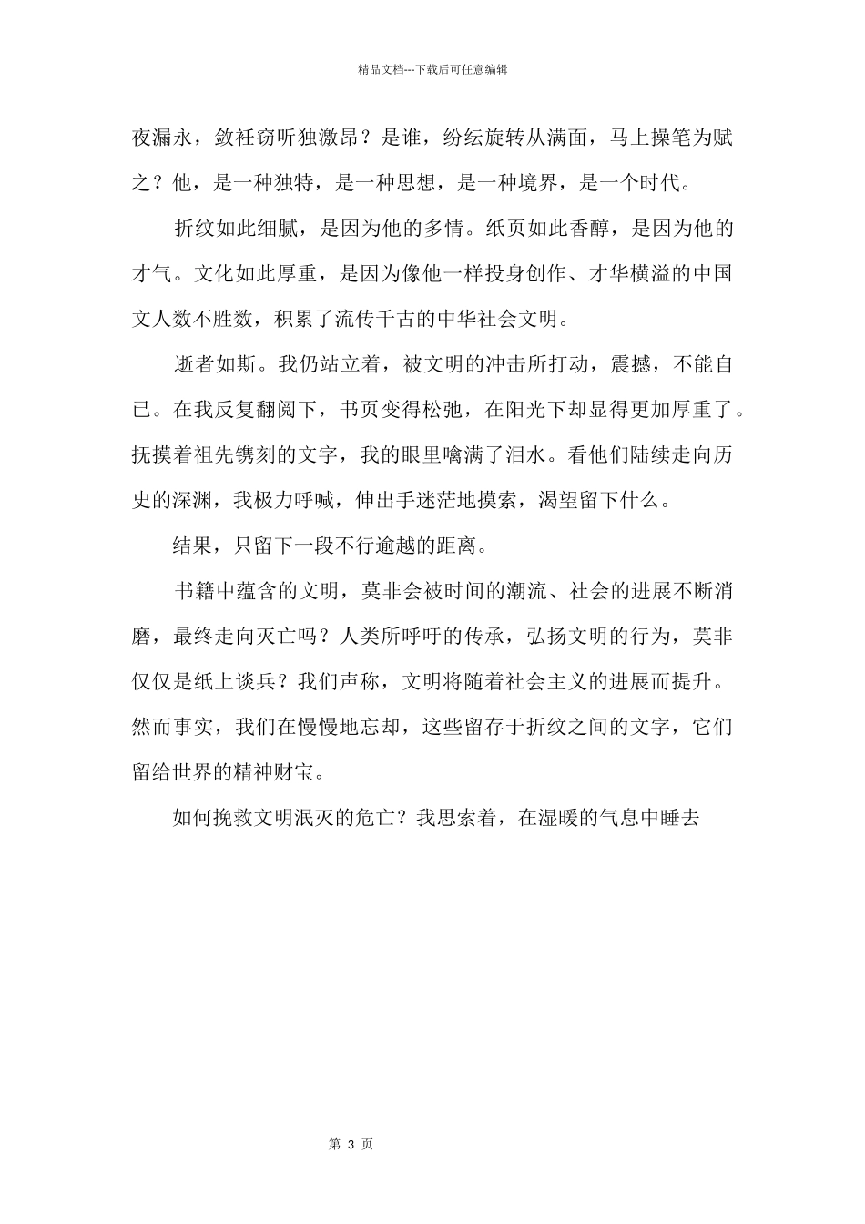折纹中的文明1000字_第2页