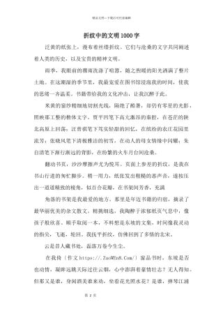 折纹中的文明1000字