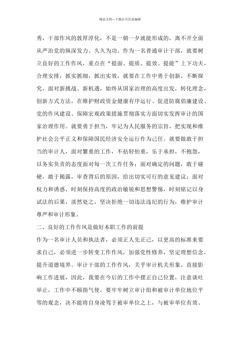 折达公路警示教育片观后感_第2页