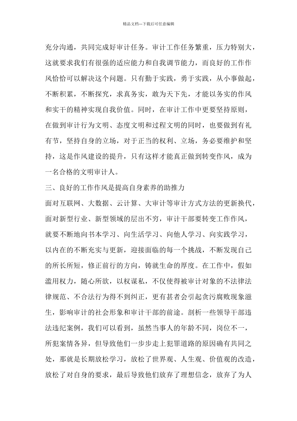 折达公路警示教育片观后感_第3页