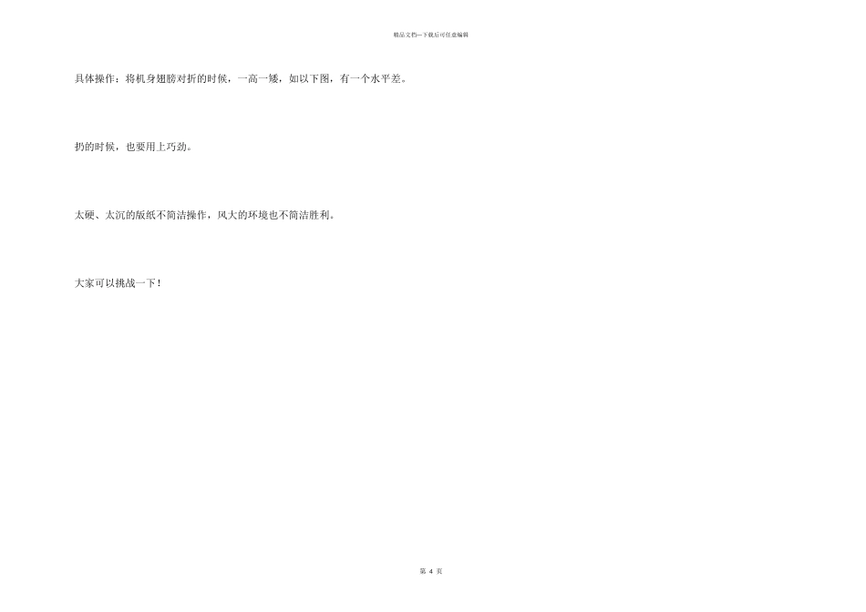 折纸飞机的教程步骤_第3页