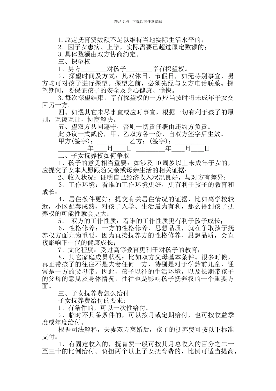 抚养子女协议书_第2页